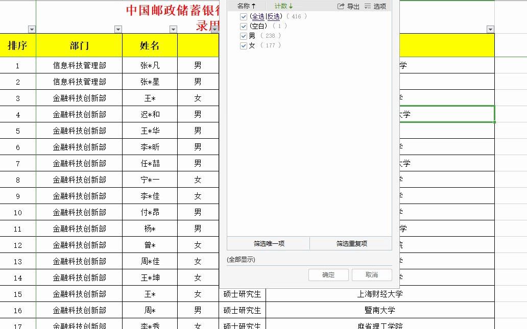 中国邮储银行总行信息科技22年校招录用名单,进入最多的高校你绝对想不到哔哩哔哩bilibili