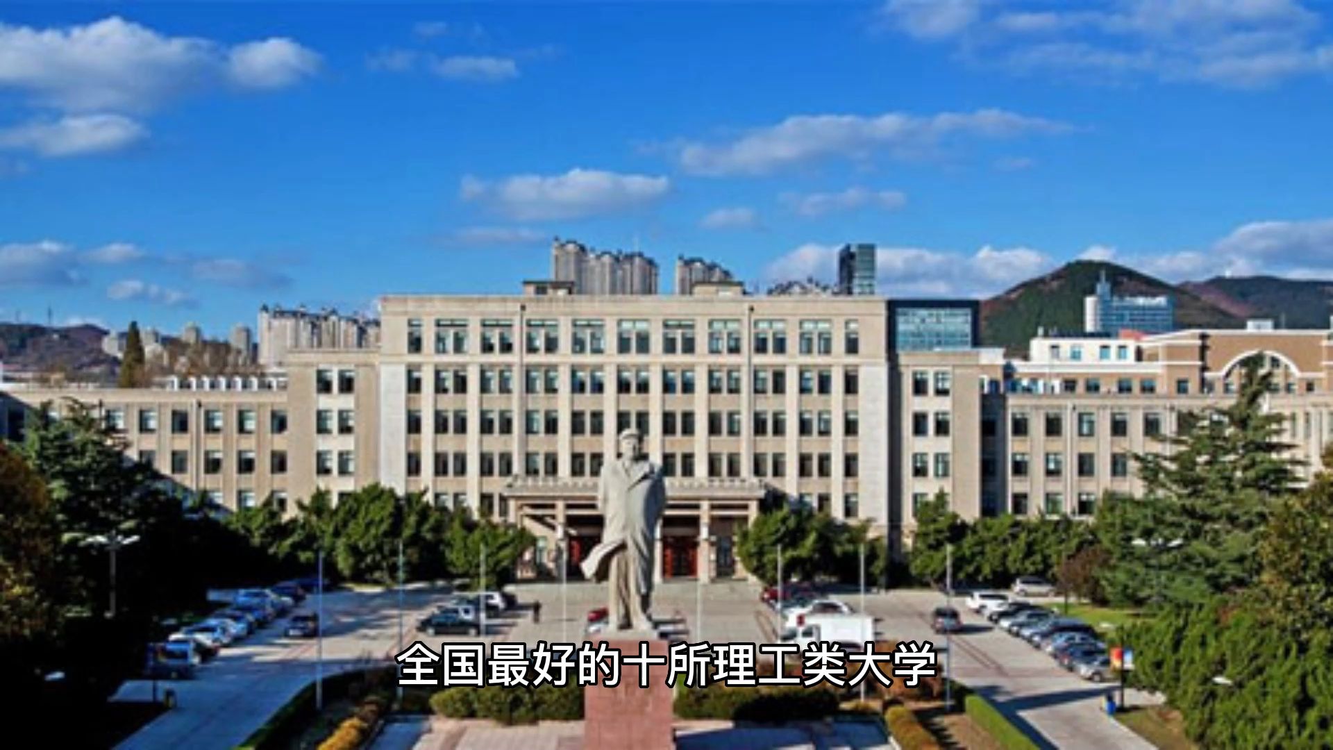 全国最好的十所理工类大学哔哩哔哩bilibili