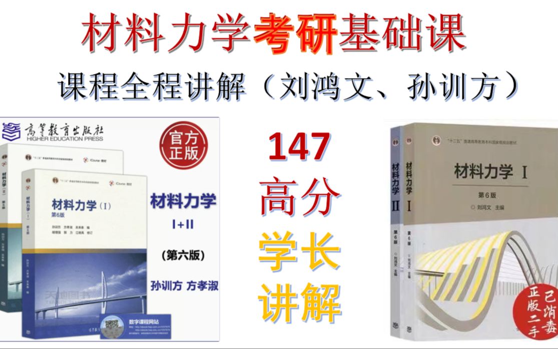 [图]【材料力学考研课程】002-内力、截面法、轴力-材料力学考研/课程习题/-材料力学绪论-/刘鸿文/孙训方/教材讲解