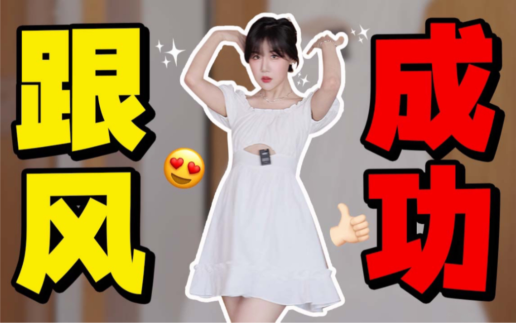 百元get女明星同款私服|连衣裙/包包/项链哔哩哔哩bilibili