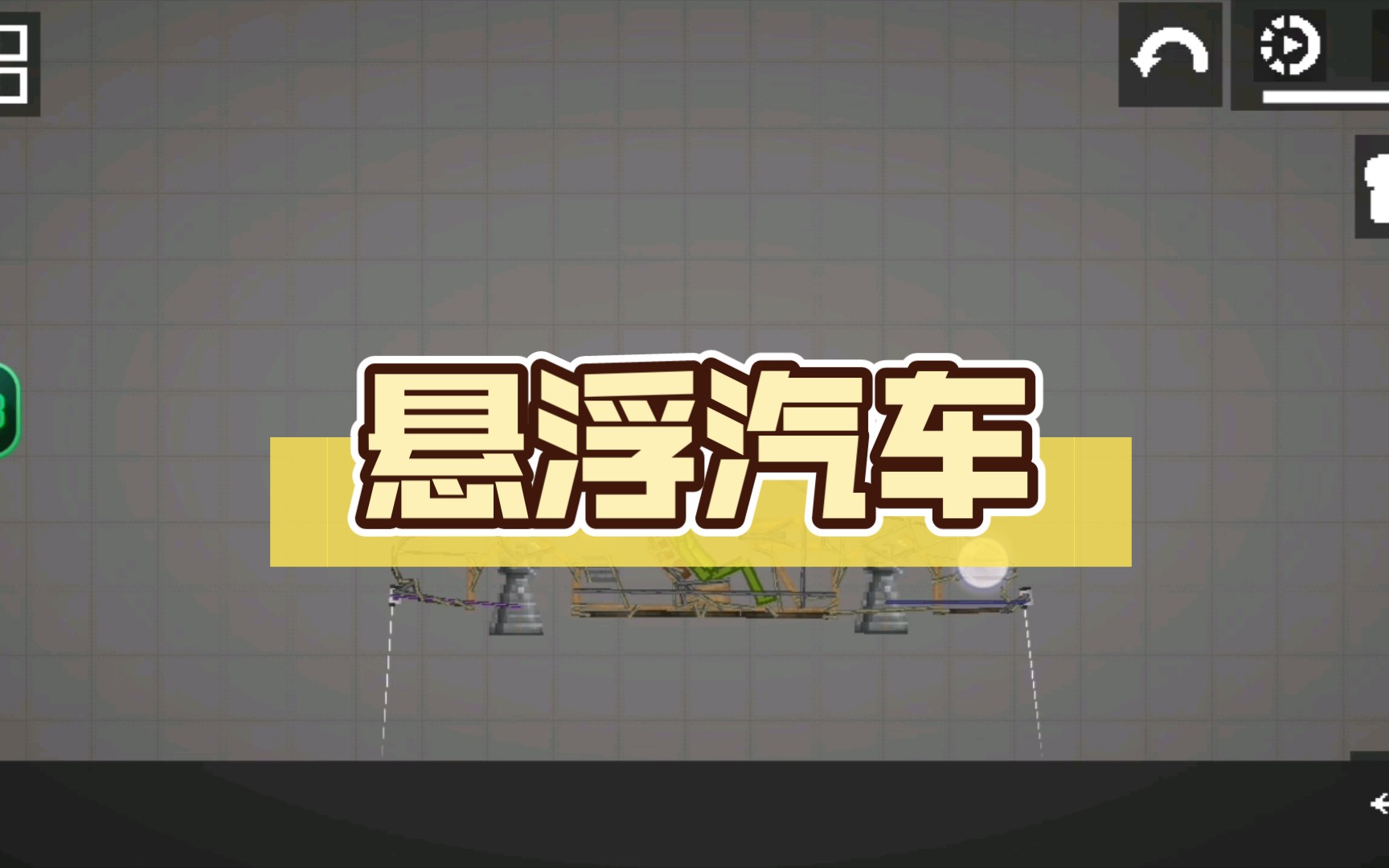 悬浮汽车哔哩哔哩bilibili