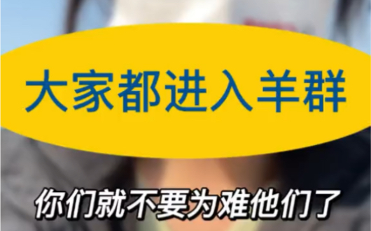 同行都放假了,你们就不要难为同行了,让他们好好休息,你们要买车就来找我吧,我不怕吃苦哔哩哔哩bilibili