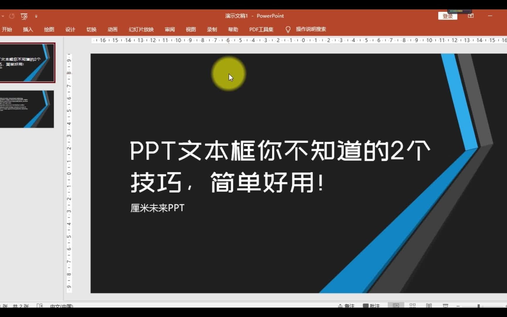 PPT文本框你不知道的2个技巧,简单好用!哔哩哔哩bilibili