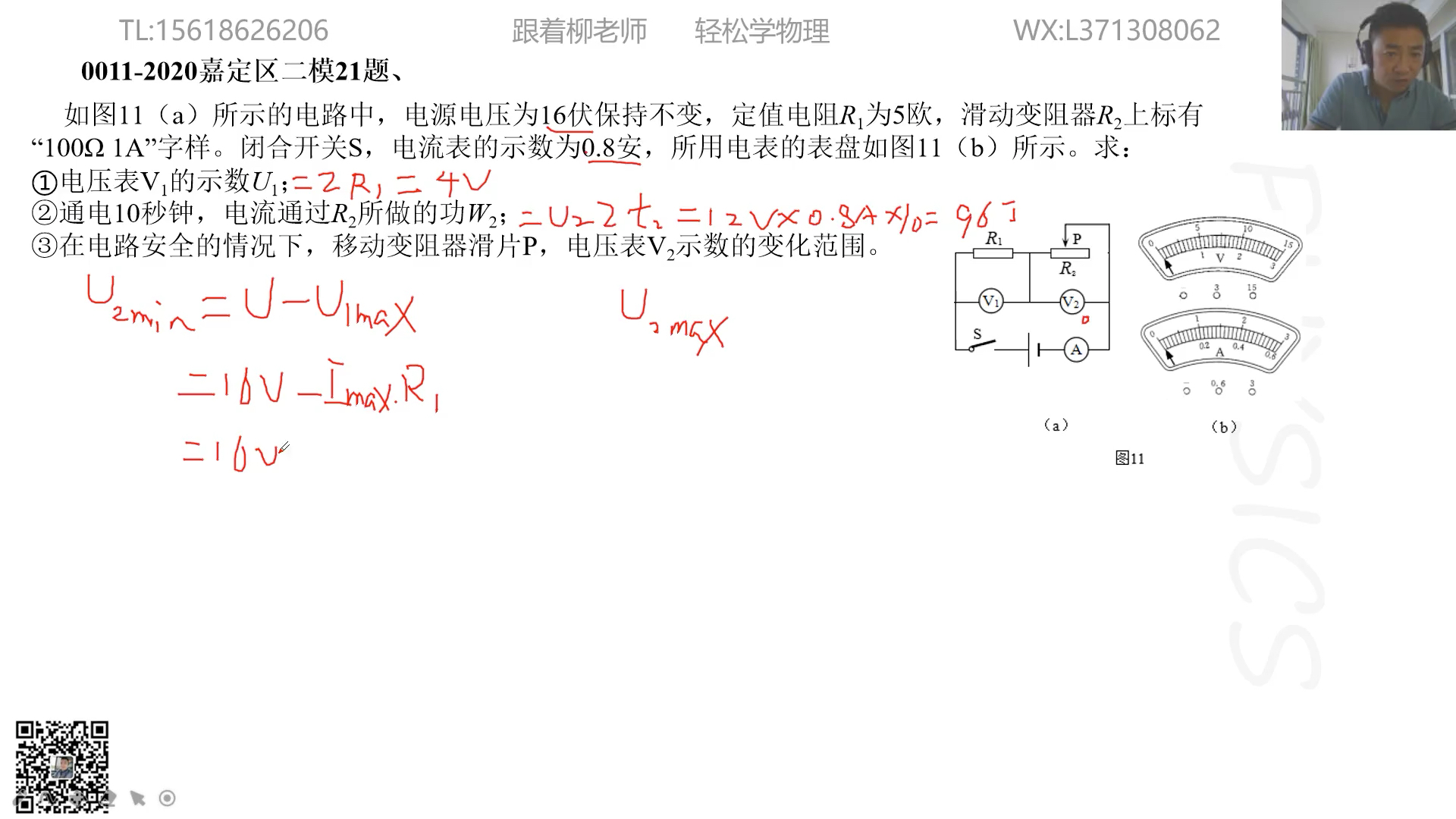 跟着柳老师 轻松学物理2020嘉定区物理二模21题哔哩哔哩bilibili