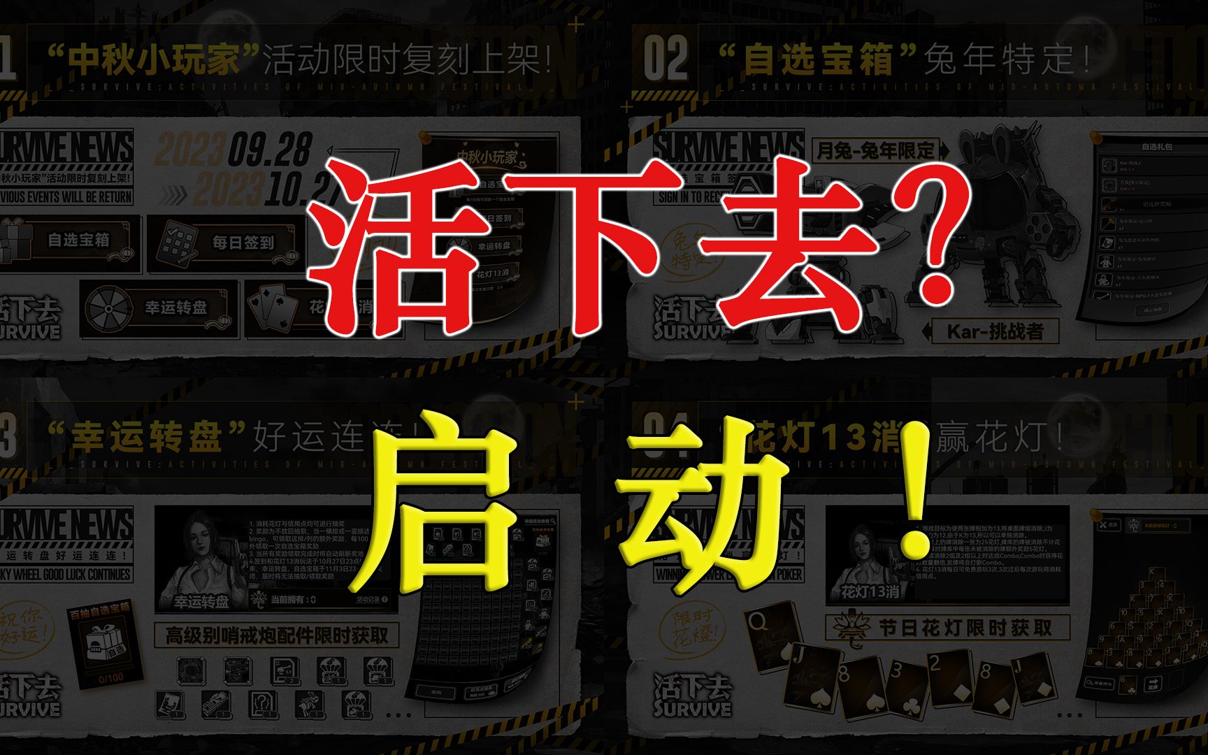 【活下去手游】有史以来最抽象的 新版本上线时间官宣方式哔哩哔哩bilibili