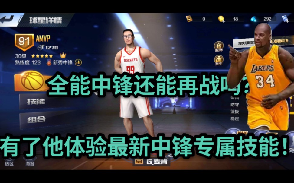 最强NBA 中锋鼻祖麦肯还能在实战中统治全场吗??有了他就能体验所有新中锋专属技能!这不美滋滋??最强NBA