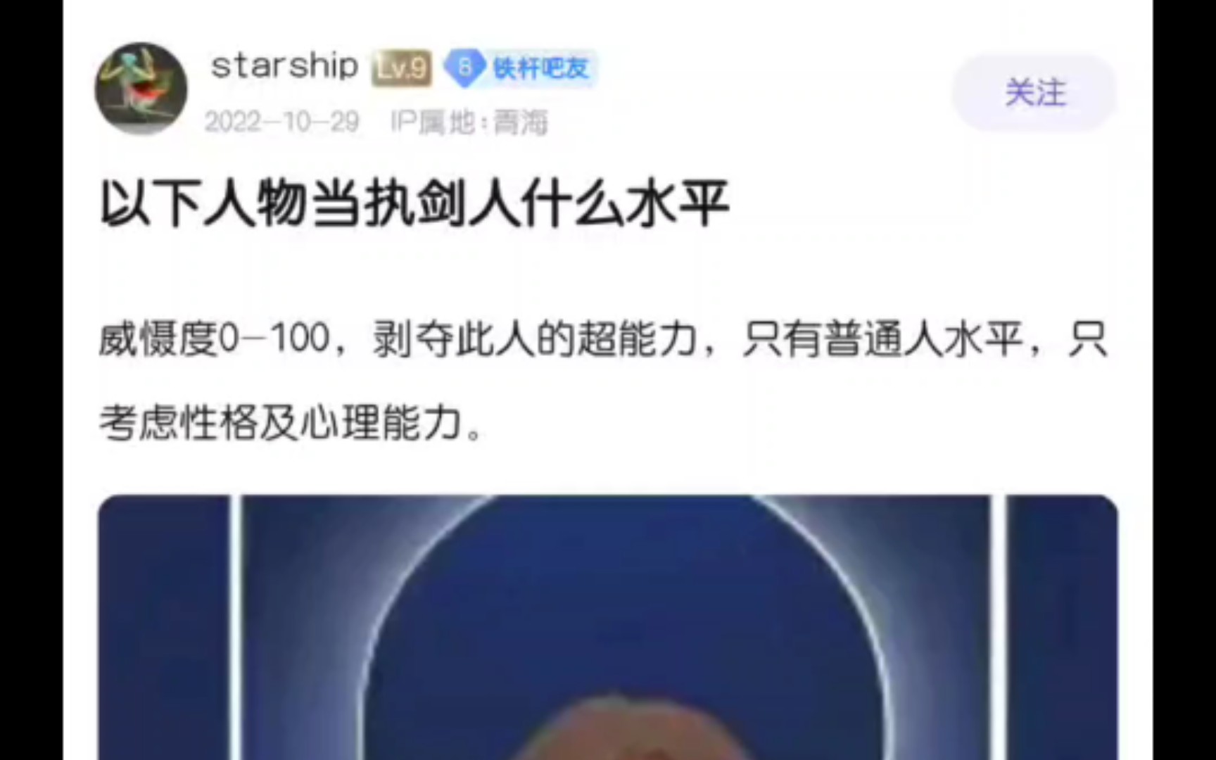 [图]以下角色当执剑人是什么水平？