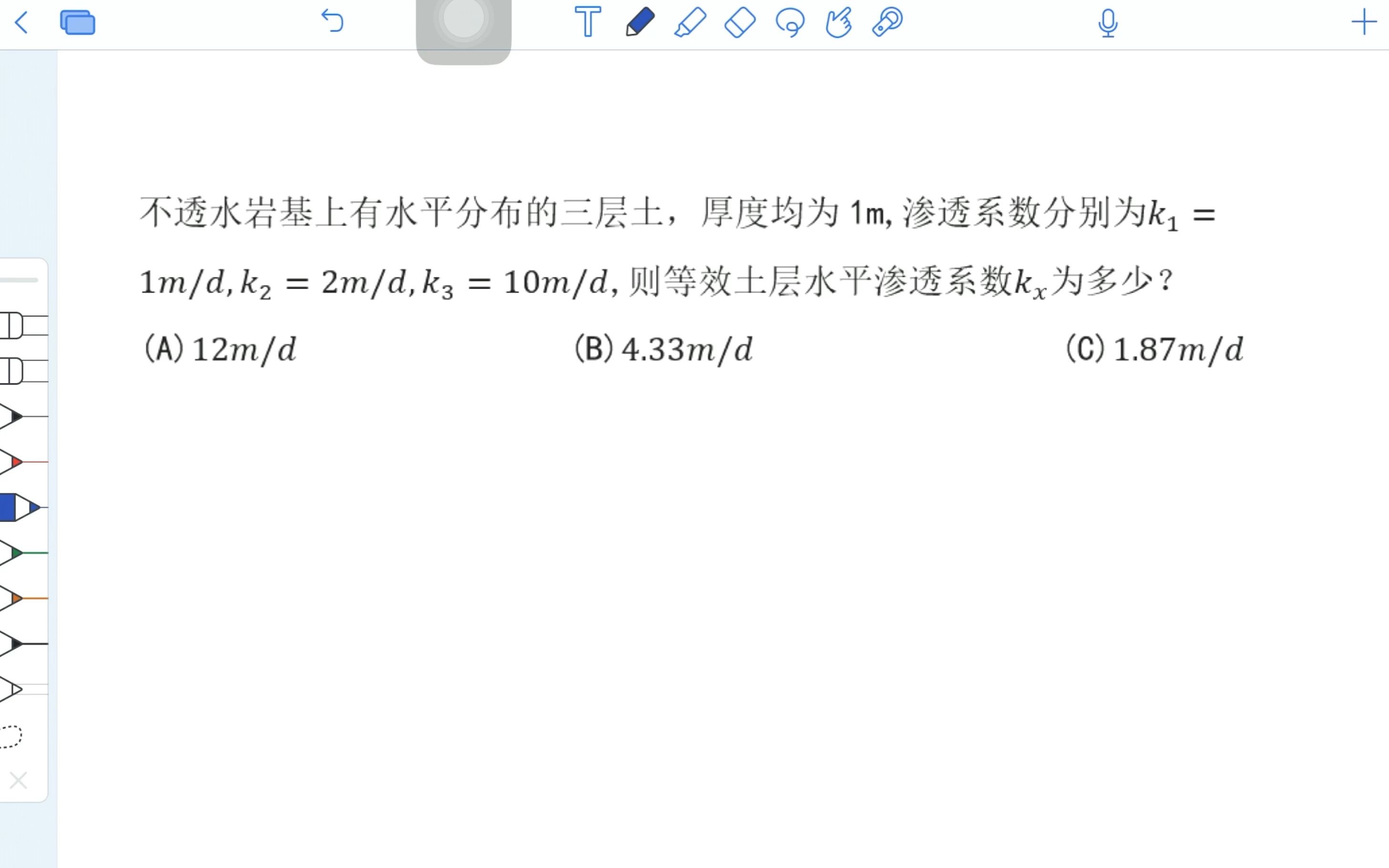 《土力学》考研每日一题——求水平渗透系数哔哩哔哩bilibili