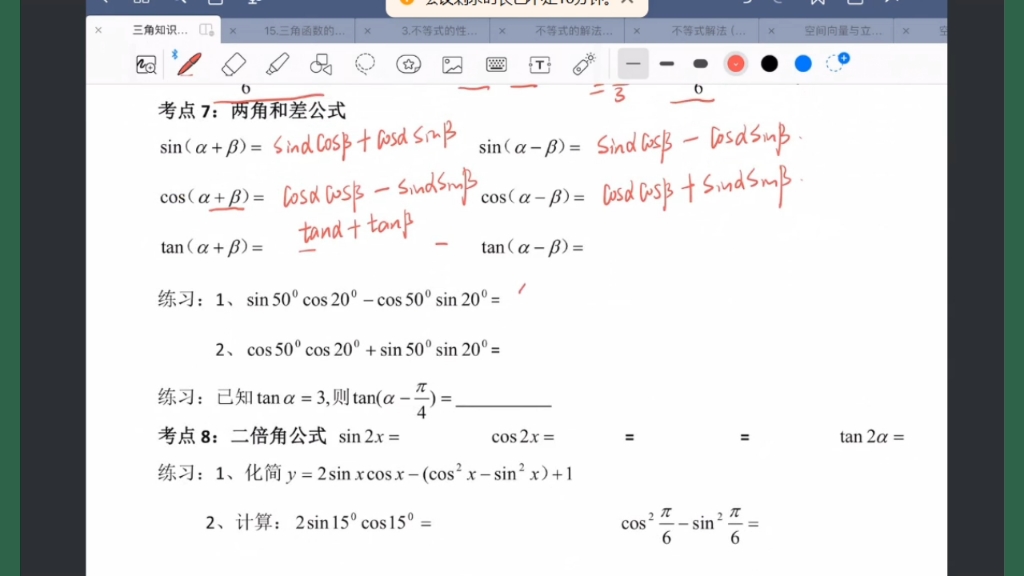 差角公式图片