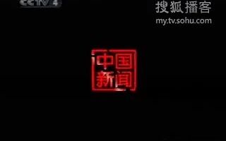 CCTV4宣传片合集哔哩哔哩bilibili