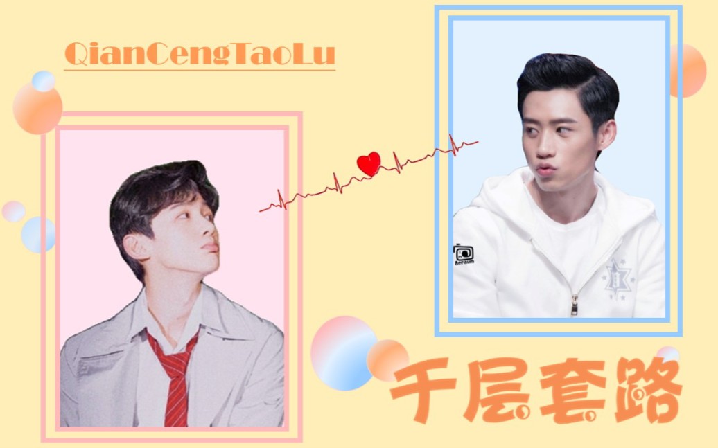 思燃所有cp都逃不过千层套路法外狂徒张三捕捉郝燃小兔子的千层套路