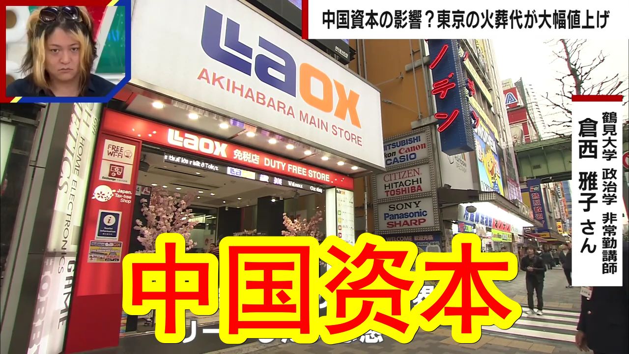 中国资本控制日本殡葬业?东京火葬费涨价高达9万日元,日本人纷纷表示死不起.哔哩哔哩bilibili