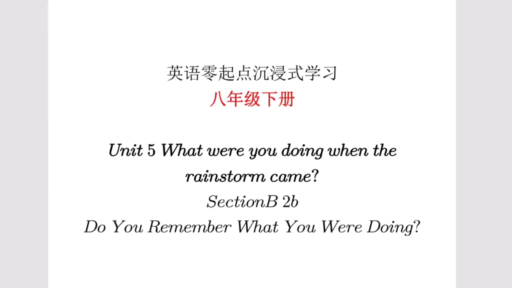 [图]英语零起点沉浸式学习：八年级下册Unit5 Do You Remember What You Were Doing?