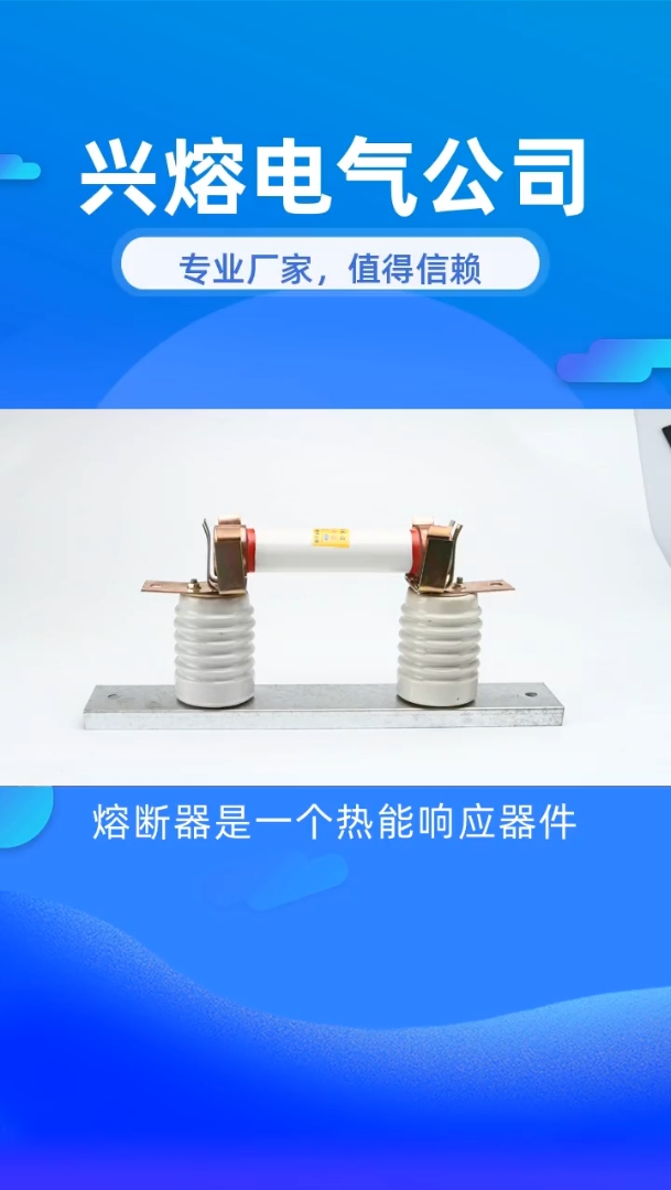 高压熔断器日常维修 #高压熔断器 #陕西高压熔断器哔哩哔哩bilibili