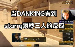 Download Video: 当DANK1NG看starry似乎Niko附体，瞬秒三人的反应