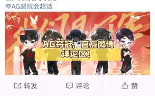 Download Video: AG夺冠，官方微博评论区！