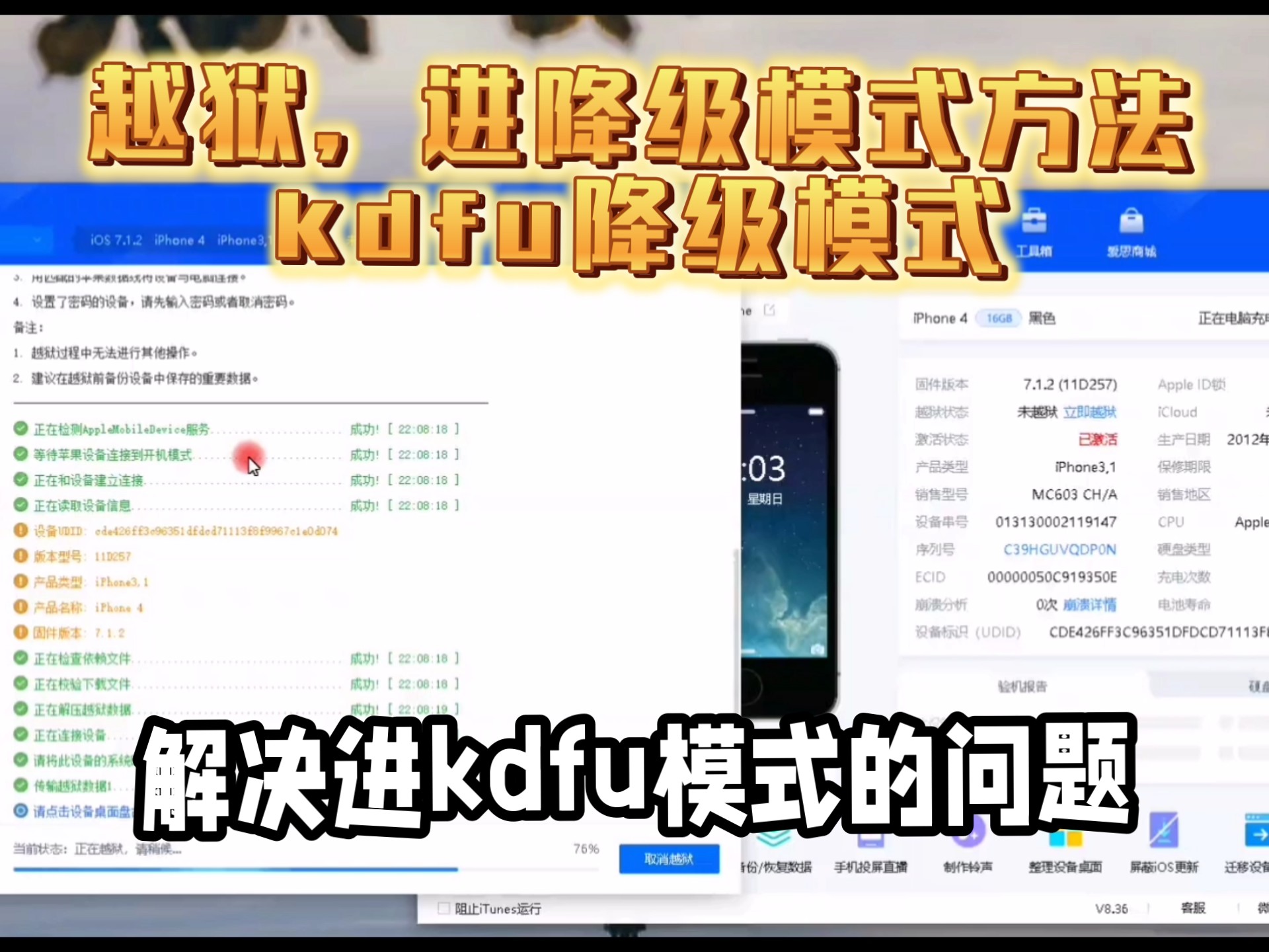 《越狱篇》iPhone4代解决无法进入kdfu模式,或进入后无法检测到的问题