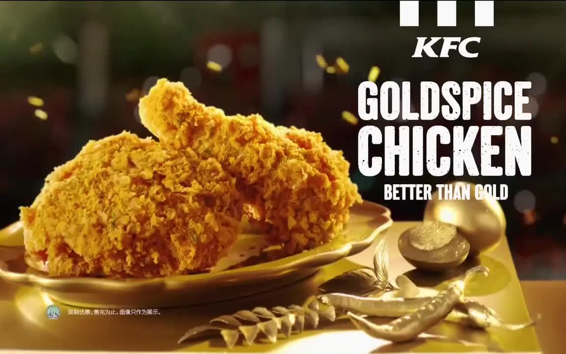 [新加坡广告](2018)KFC Goldspice Chicken(16:9)哔哩哔哩bilibili