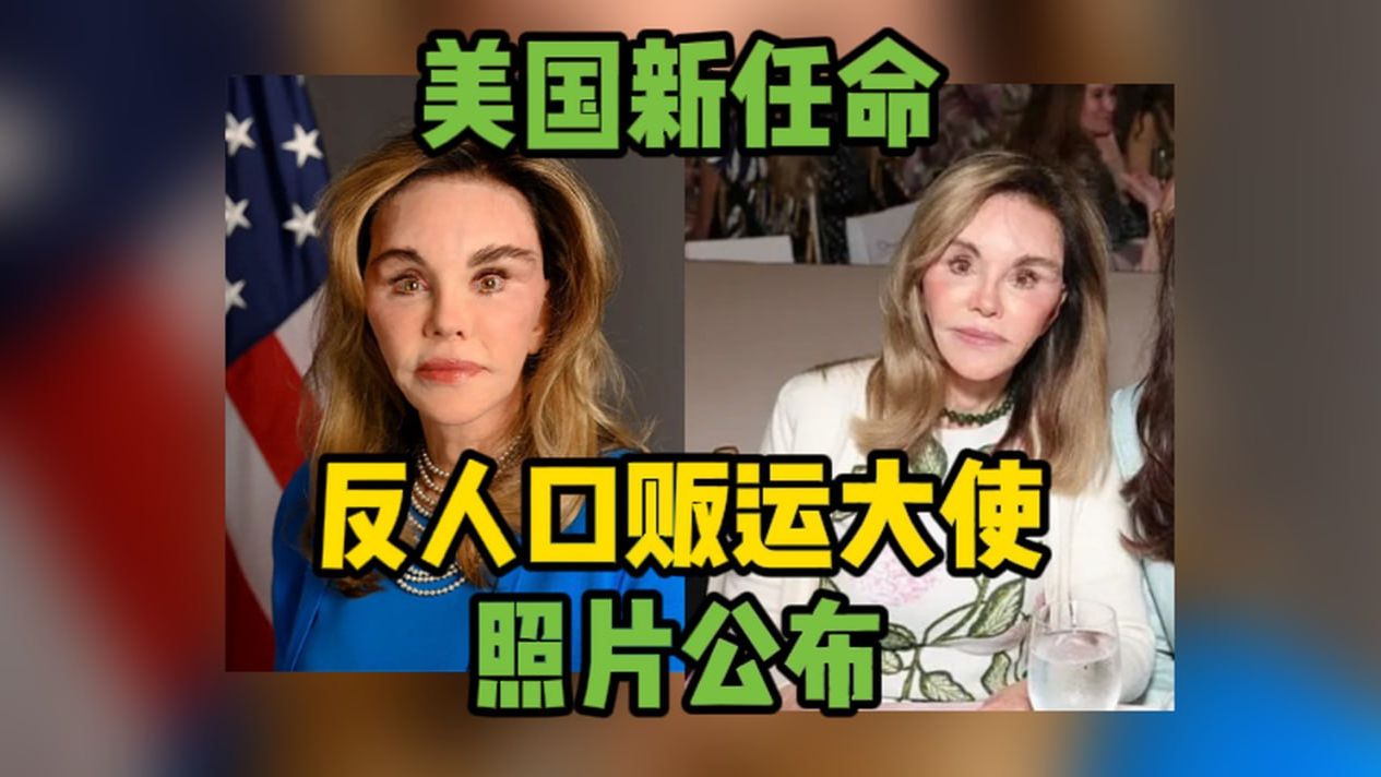 特朗普新任反人口贩运大使亮相