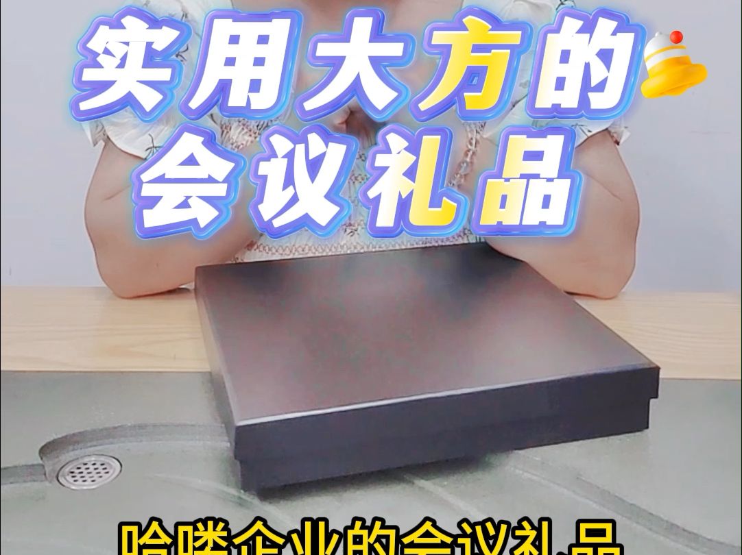 实用的会议礼品怎么选?哔哩哔哩bilibili