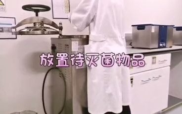 高压锅安全操作  微生物实验室高源 张婉玉哔哩哔哩bilibili