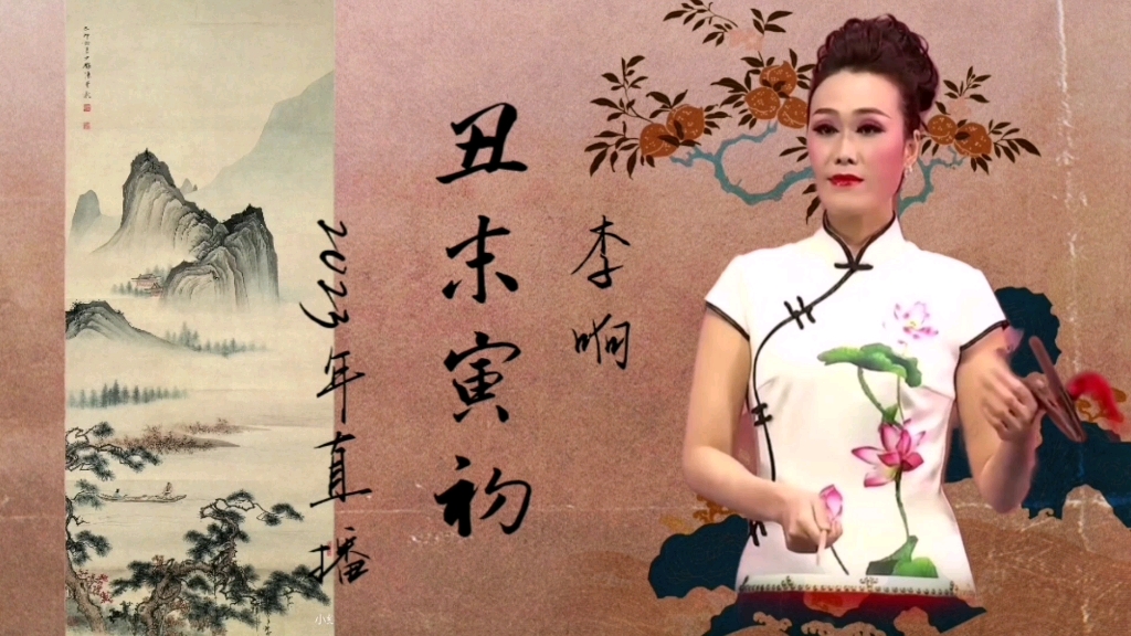 【骆派京韵大鼓】李响 - 《丑末寅初》2023年直播
