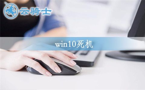 win10死机怎么办哔哩哔哩bilibili