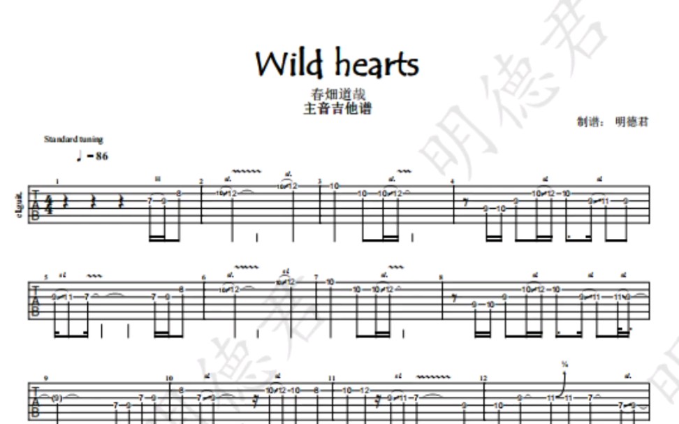 【吉他谱】wild hearts主音吉他谱三连关注私信分享哔哩哔哩bilibili