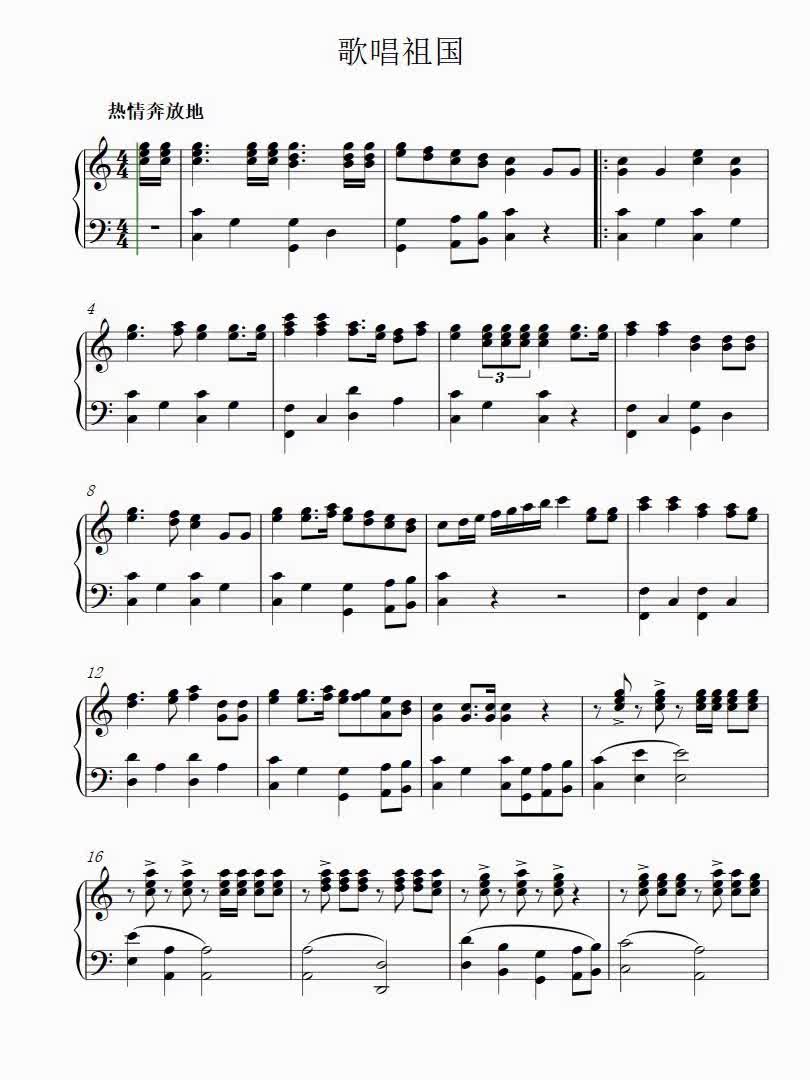 歌唱祖国 版本21钢琴谱简谱五线谱乐谱曲谱