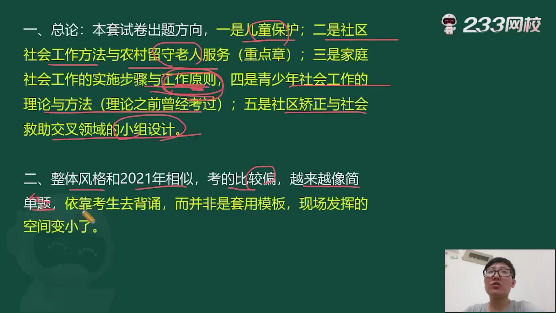 [图]2022中级社工《社会工作实务》真题解析班_主讲:刘晓晨