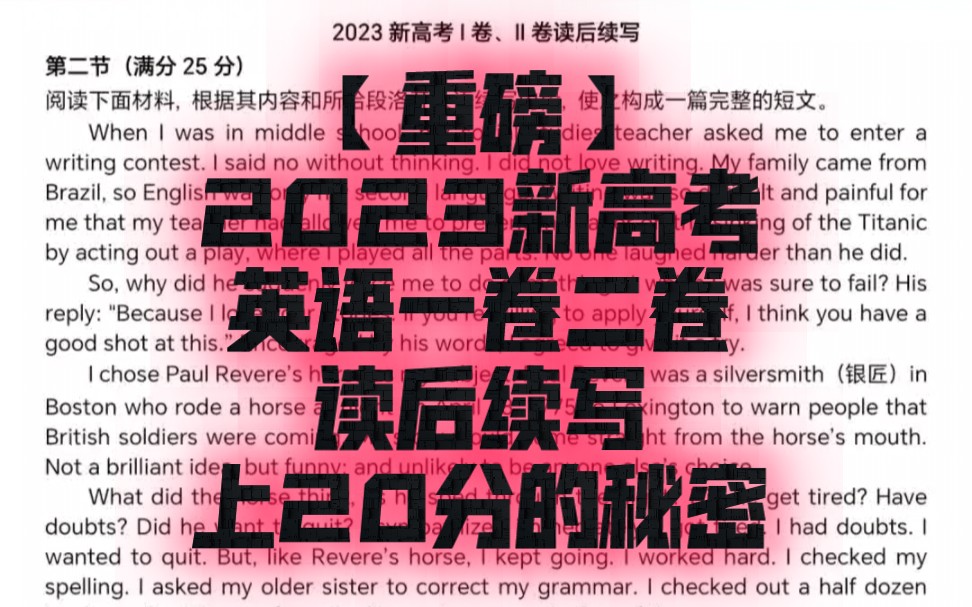 【重磅】2023新高考英语一卷二卷读后续写上20分的秘密哔哩哔哩bilibili