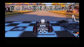 Download Video: 雾山五行雷诺41.2  应该可以40