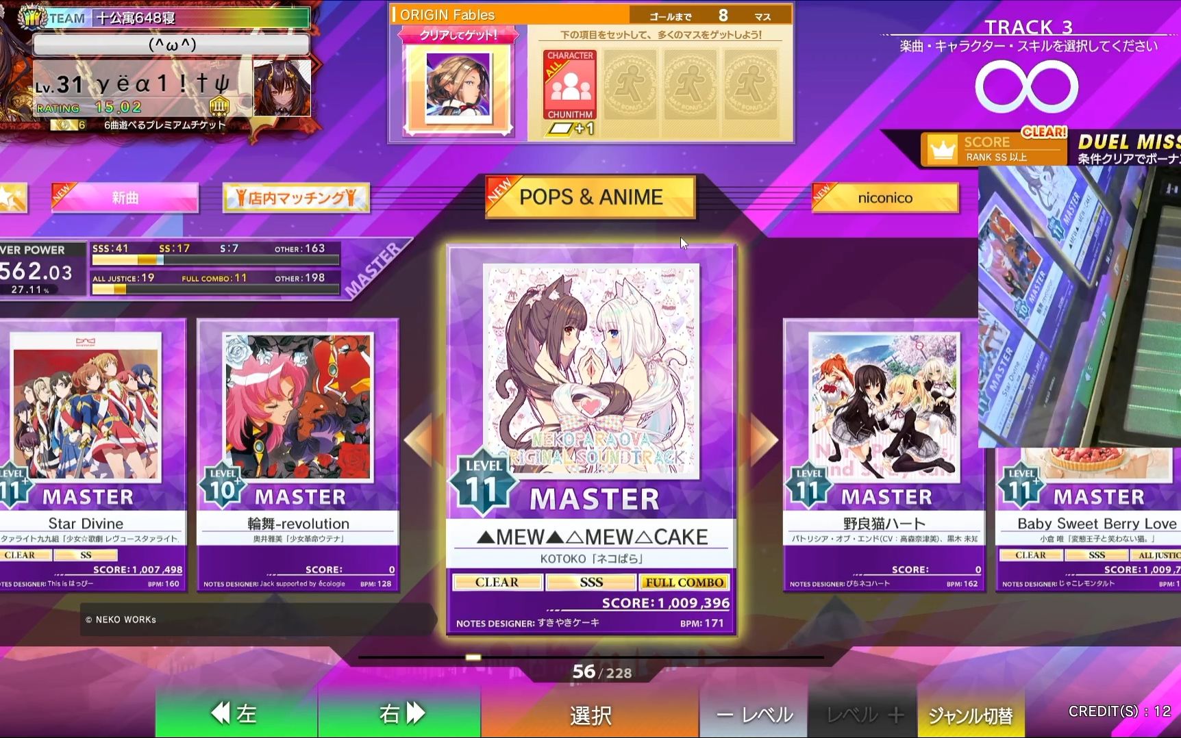 [图]【CHUNITHM】▲MEW▲△MEW△CAKE MASTER AJ 1009736 Player:Reality