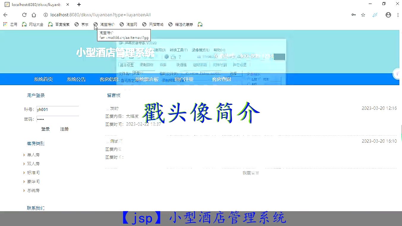 【jsp】小型酒店管理系统哔哩哔哩bilibili