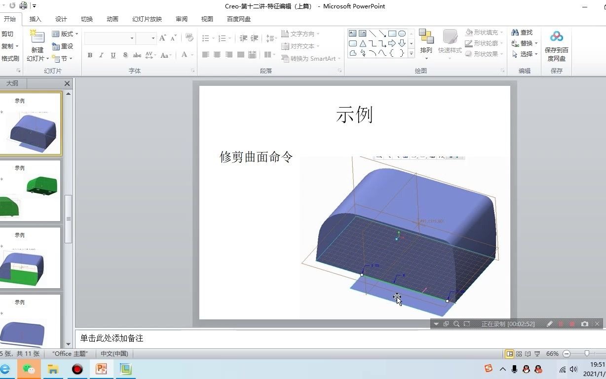 【第十二期】Creo parametric机械类软件入门基础操作,特征编辑命令操作!(上篇)哔哩哔哩bilibili