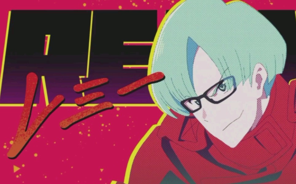 【普罗米亚】雷米个人向剪辑(生贺)_哔哩哔哩_bilibili