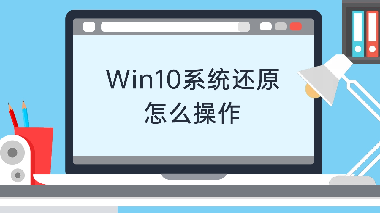 win10系统还原怎么操作哔哩哔哩bilibili