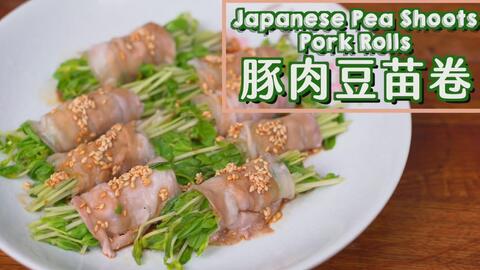 无限豆苗 9食一世豚肉豆苗卷 哔哩哔哩 つロ干杯 Bilibili 无限豆苗 9食一世豚肉豆苗卷 哔哩哔哩 つロ干杯 Bilibili