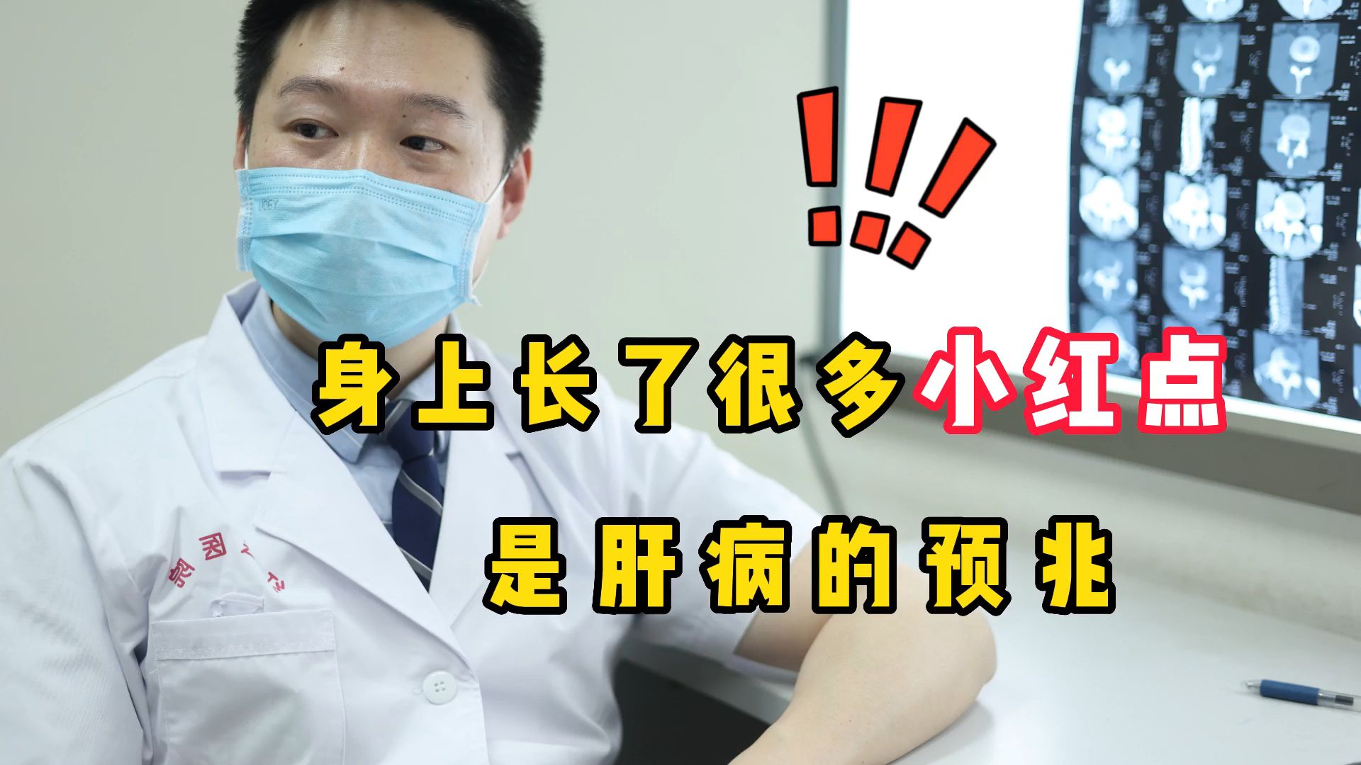 [图]身上长了很多“小红点”，是肝病的预兆？身上的红点到底是什么