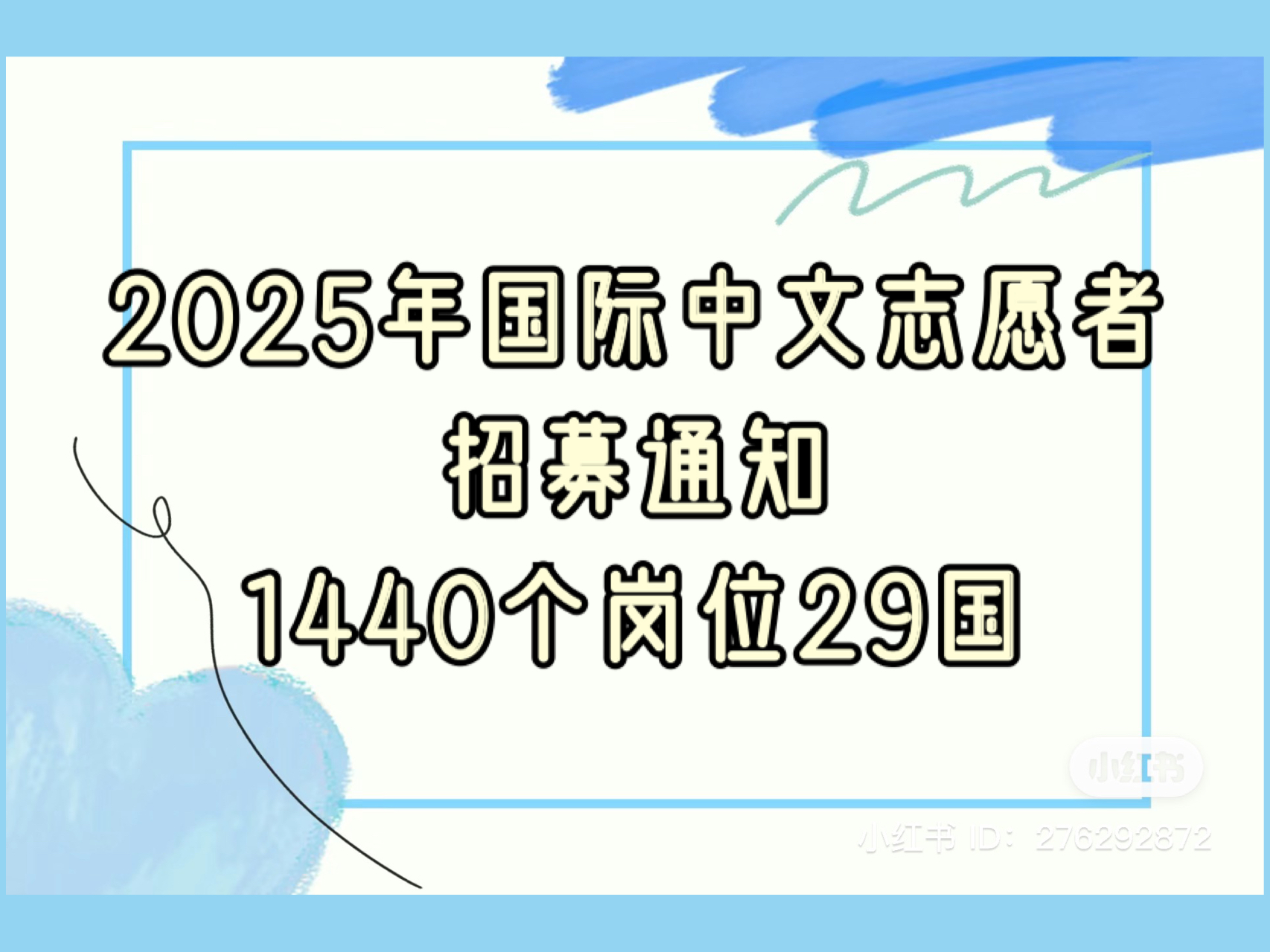 求职:出国教汉语2025年国际中文志愿者招募通知哔哩哔哩bilibili