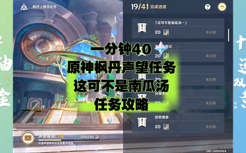 一分钟40 原神枫丹声望任务 这可不是南瓜汤 任务攻略