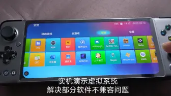 Télécharger la video: 什么！GPD XP PLUS有安卓5.1版本？！演示游戏，无双战神2。还跳了一支 江南style舞