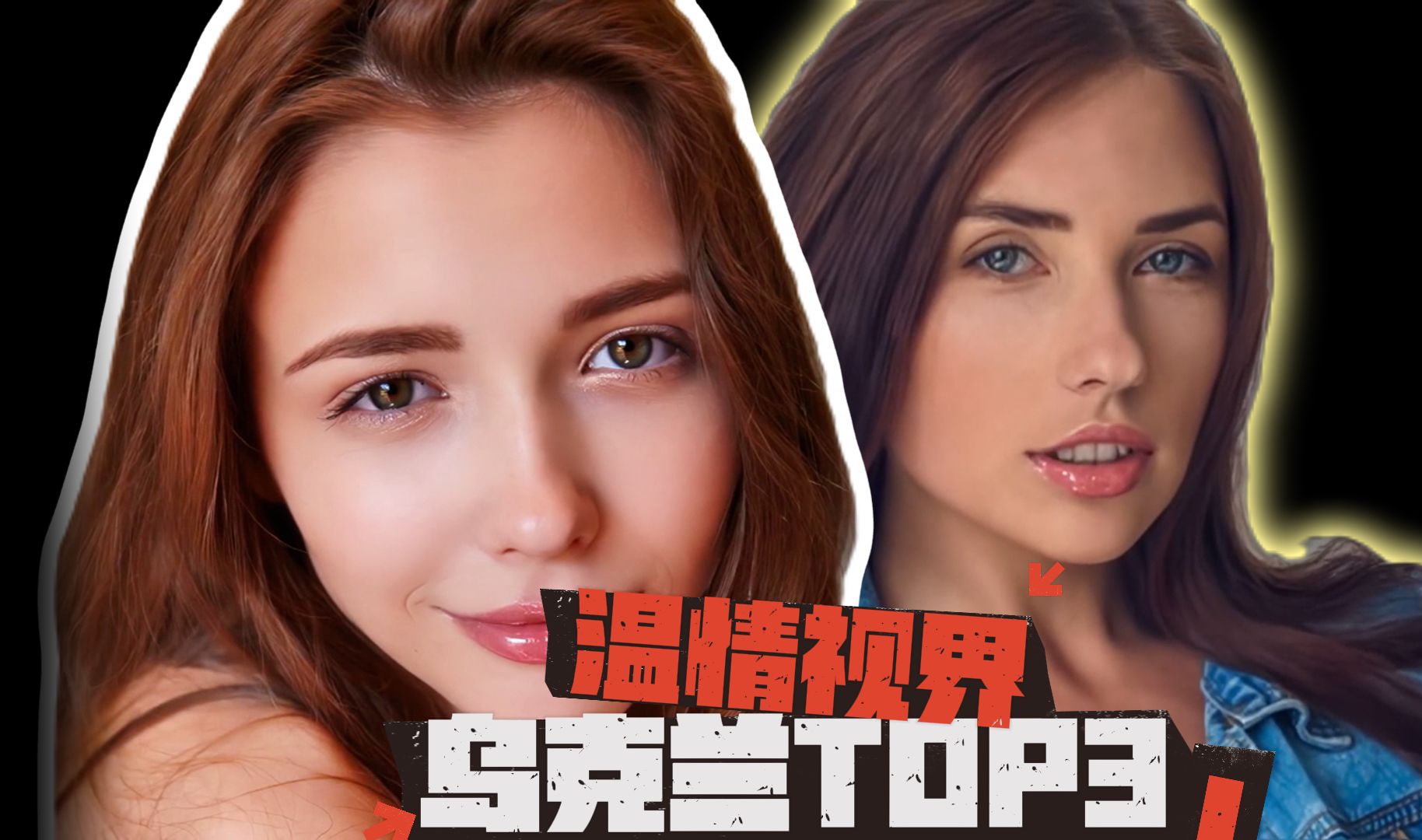 [图]【乌克兰TOP3】以Mila Azul为首介绍三位乌克兰美少女