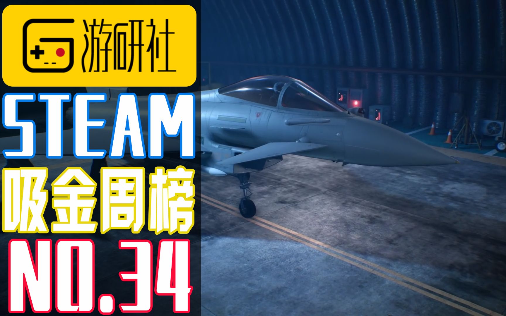 【游研社】Steam吸金周榜No.34:新年开始,你的钱包准备好了吗哔哩哔哩bilibili