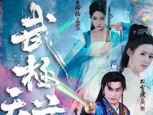 武极天尊(大结局)