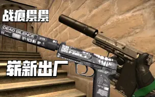 Download Video: [CSGO] USP 地狱门票 全磨损检视