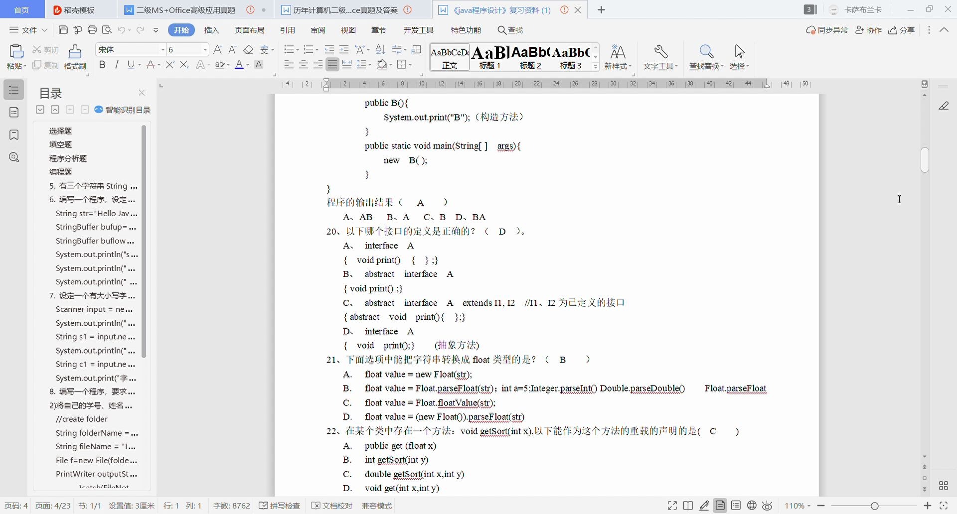 [图]《java程序设计》复习资料 (1).doc -