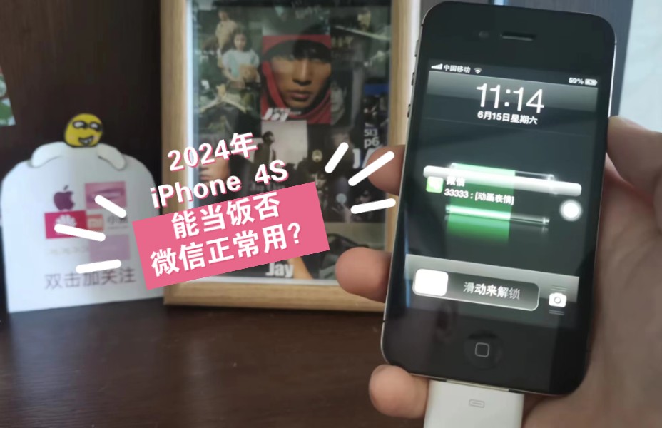 iPhone 4S在2024年还能正常用吗?微信还能正常用?能玩3a大作?哔哩哔哩bilibili