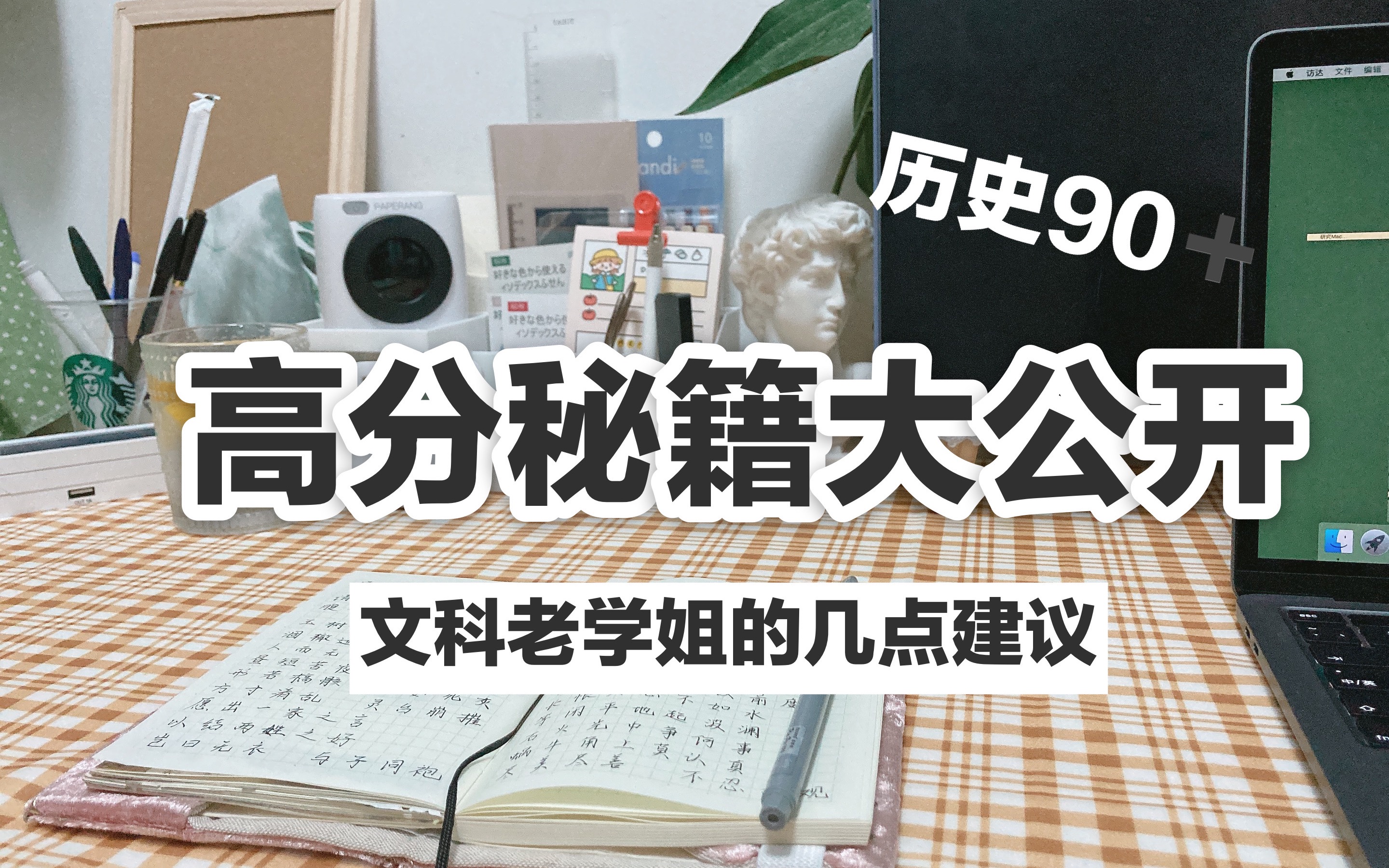 [图]为什么觉得历史最难学？历史90➕方法大公开 高中历史学习的经验分享