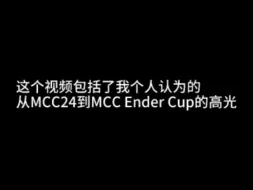 下载视频: 【MCC/MCYT】A Final Megamix Of MCC